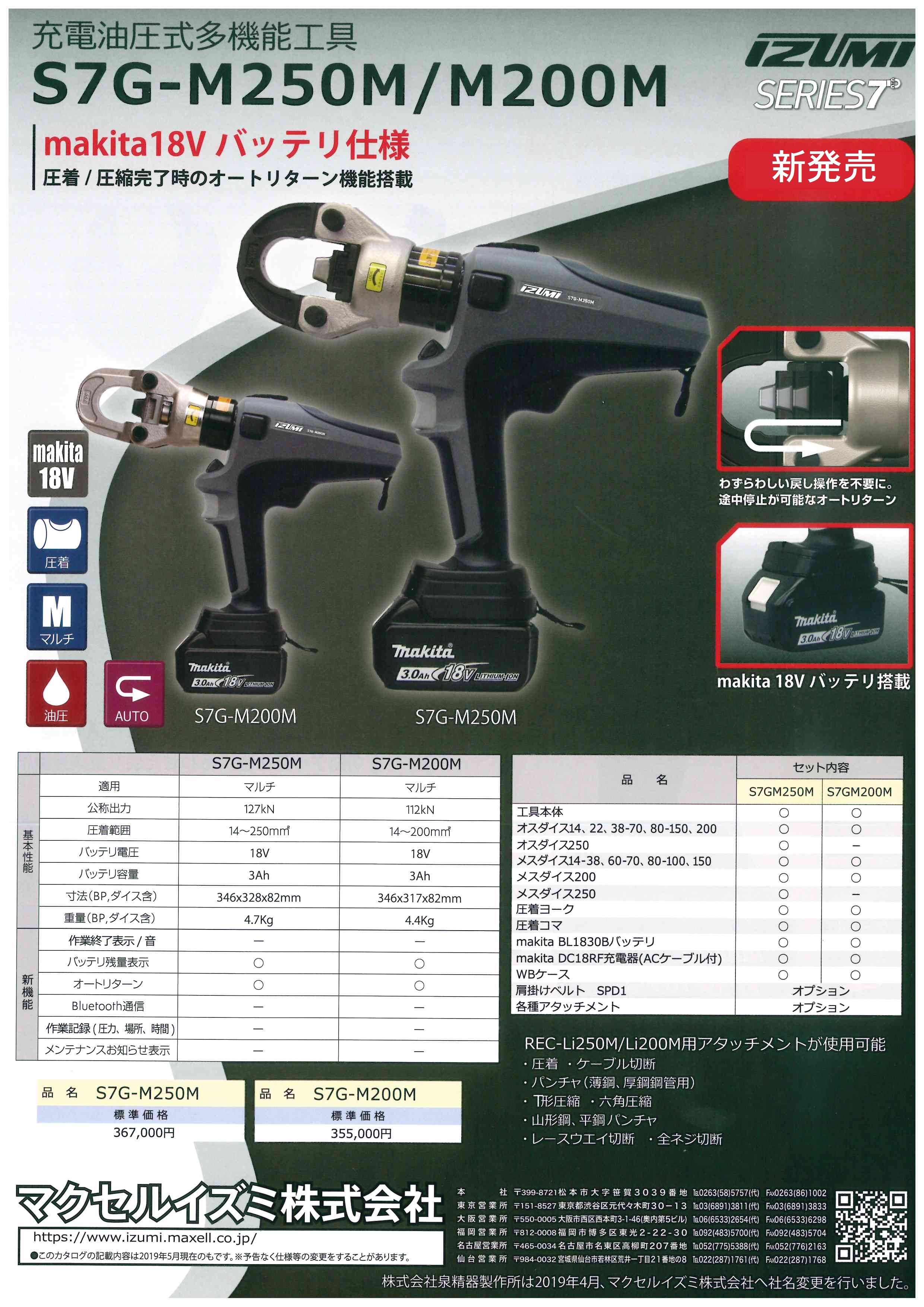 S7G-M200M　チラシ