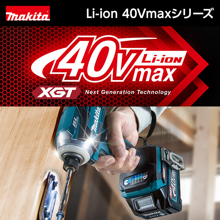 【makita】マキタ新型バッテリ 40Vmaxシリーズ新登場