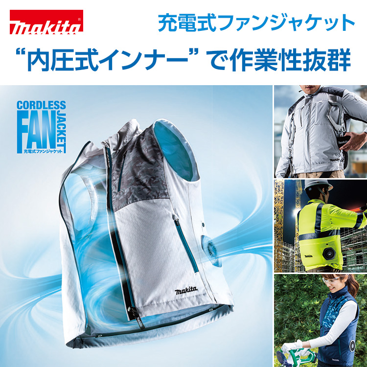 マキタ makita 空調服バッテリー+ファンセット