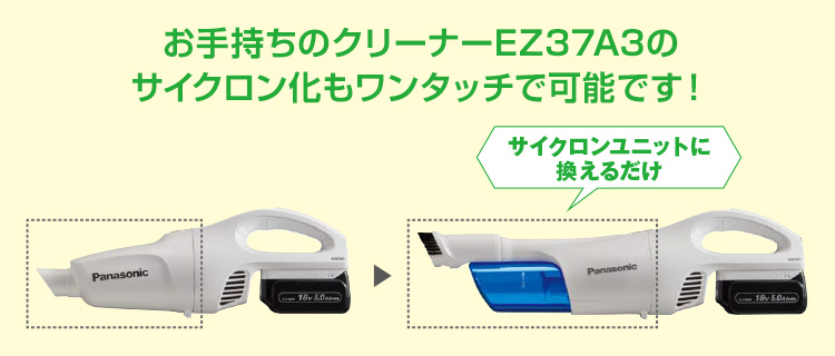 送料無料（一部地域を除く） Panasonic 充電サイクロン式クリーナーDual18V電池セット品 EZ37A5PN1GB 生活用品 生活雑貨 介護  清掃用品 清掃機械 パーツ