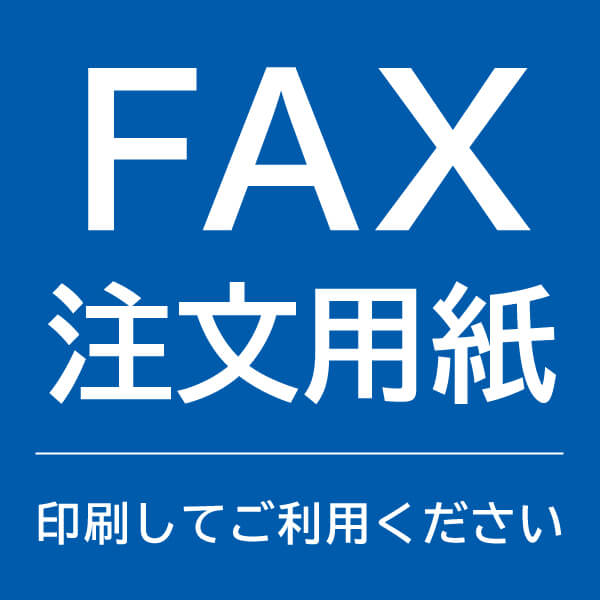 神戸プラス工具 FAX注文用紙